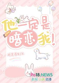 他一定是暗恋我免费阅读全文