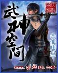 武神空间人物介绍