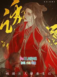 病弱万人嫌重生后变团宠