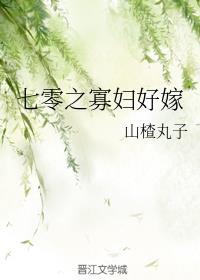 七零寡妇好嫁无防盗