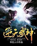 逆天武神免费全集
