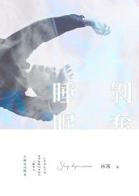 睡眠剥夺实验是真的吗