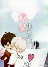 快说你爱我英文
