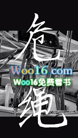 危绳专捡细处断
