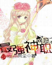 网游之最强神话