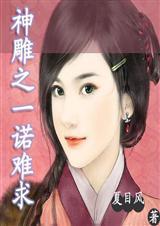 神雕侠侣