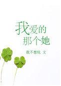 我爱的那个她是李美丽作词作曲吗