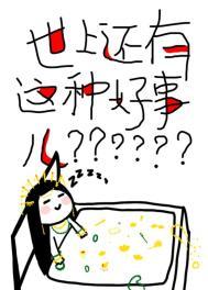 还有这种好事出处