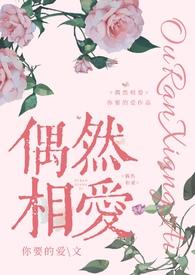 偶然相爱语录