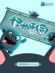 怪物乐园美人鱼在线播放