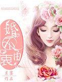 婚不由衷总裁