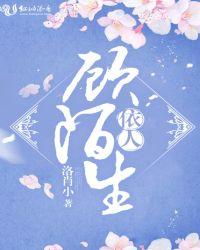 依人顾陌生 洛肖小