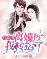 我和我前夫离婚了