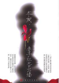 红杏出墙什么意