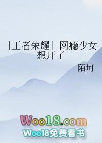 王者荣耀网络女神