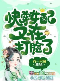 快穿女配又在打脸了百度资源
