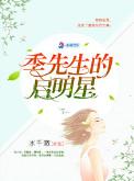 季军厉重生