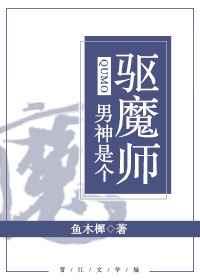 男神是个帅妹子漫画免费阅读