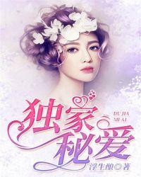 独家秘笈是什么意思