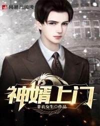 上门龙婿
