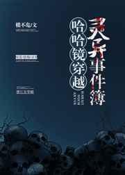 哈哈镜的视频动画