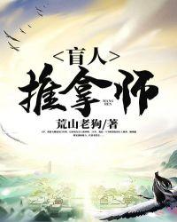 盲人推拿师韩国电影