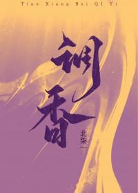 调香师第五人格生日