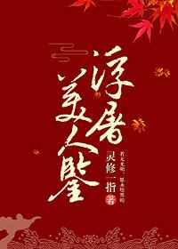 浮屠妖作品集