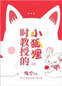 时教授那么宠 完整版