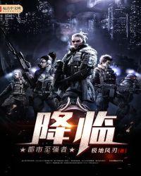 都市至强者降临免费阅读