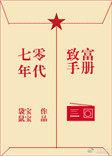 七零年代致富养娃手扎叶逐月