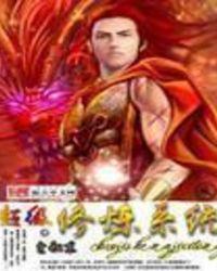 超级修炼系统夜不醉