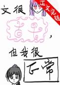 但我很正常by碧水游水母