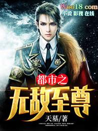 都市之无敌至尊战神
