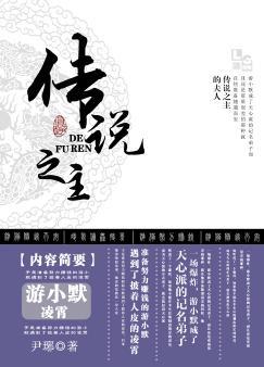 传说之主的夫人 剧透