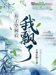 有了空间以后txt