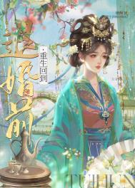 重生回到退婚前糖酥全文阅读