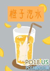 橙子汽水夏橙姜南一