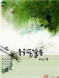 青珂浮屠姜信是男主吗