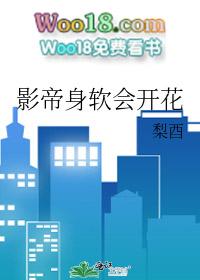 影帝的软萌受