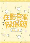 影帝在家做喵