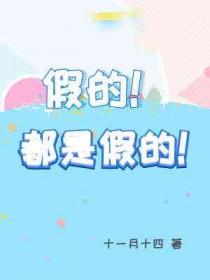 假的!都是假的!厦门警方紧急提醒!