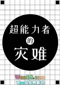 超能力者晋江