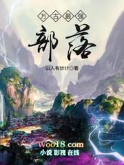 万古最强部落txt完整版