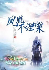 凤凰不涅槃不能重生什么意思