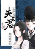 厂督给我当夫君免费阅读