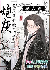 炮灰师弟被迫成为万人迷by资源