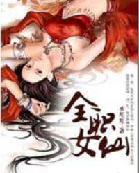 全职女友什么意思