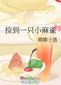 捡到一只小麻雀by梧桐色