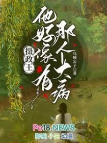 摄政王他真香了全文阅读